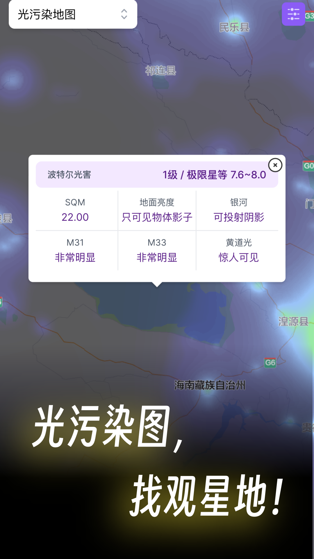 天文通截图2