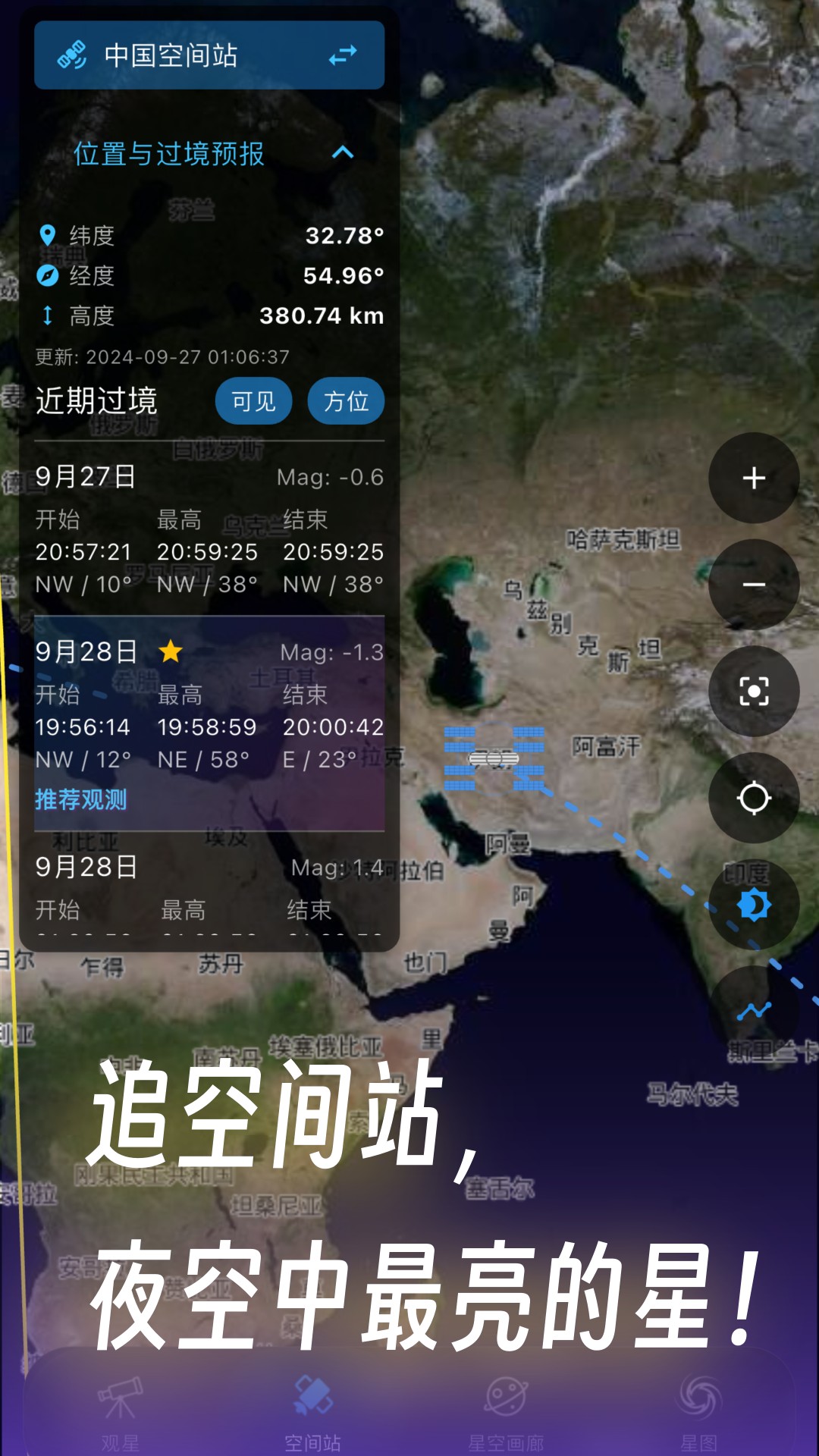 天文通截图1
