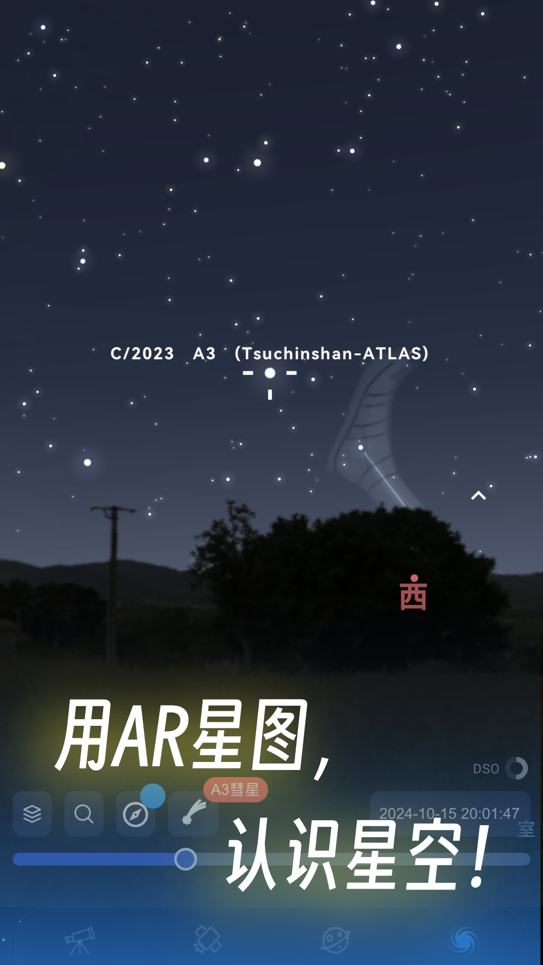 天文通截图4