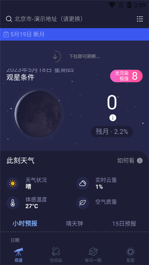 天文通