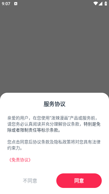 泼辣漫画截图4