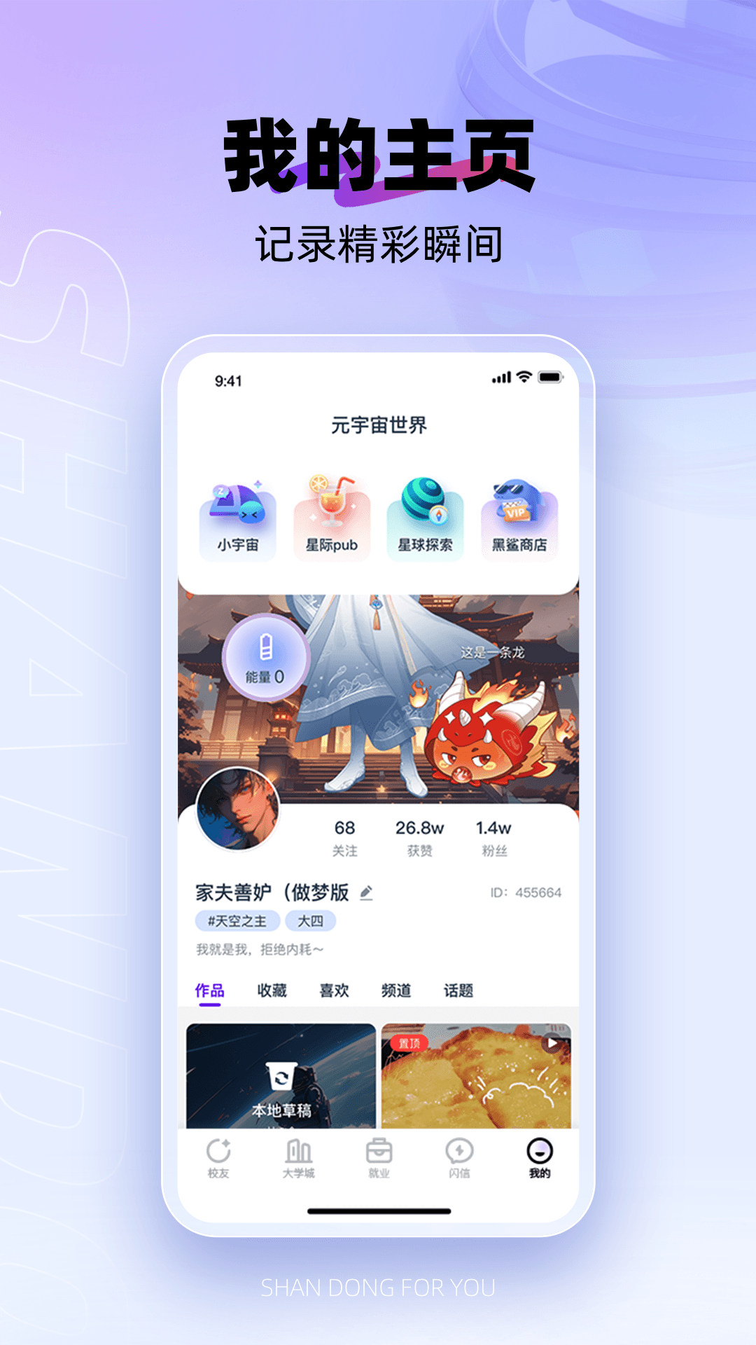闪动校园1
