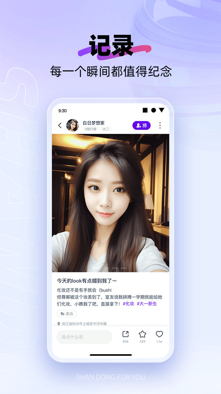 闪动校园3