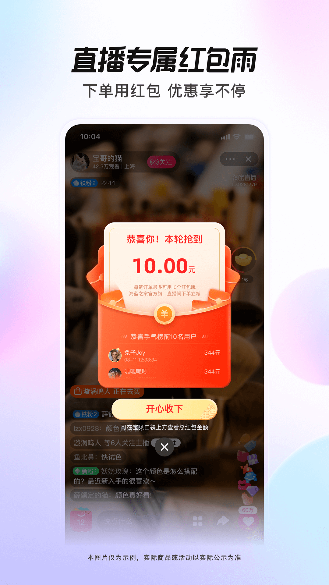 点淘截图3