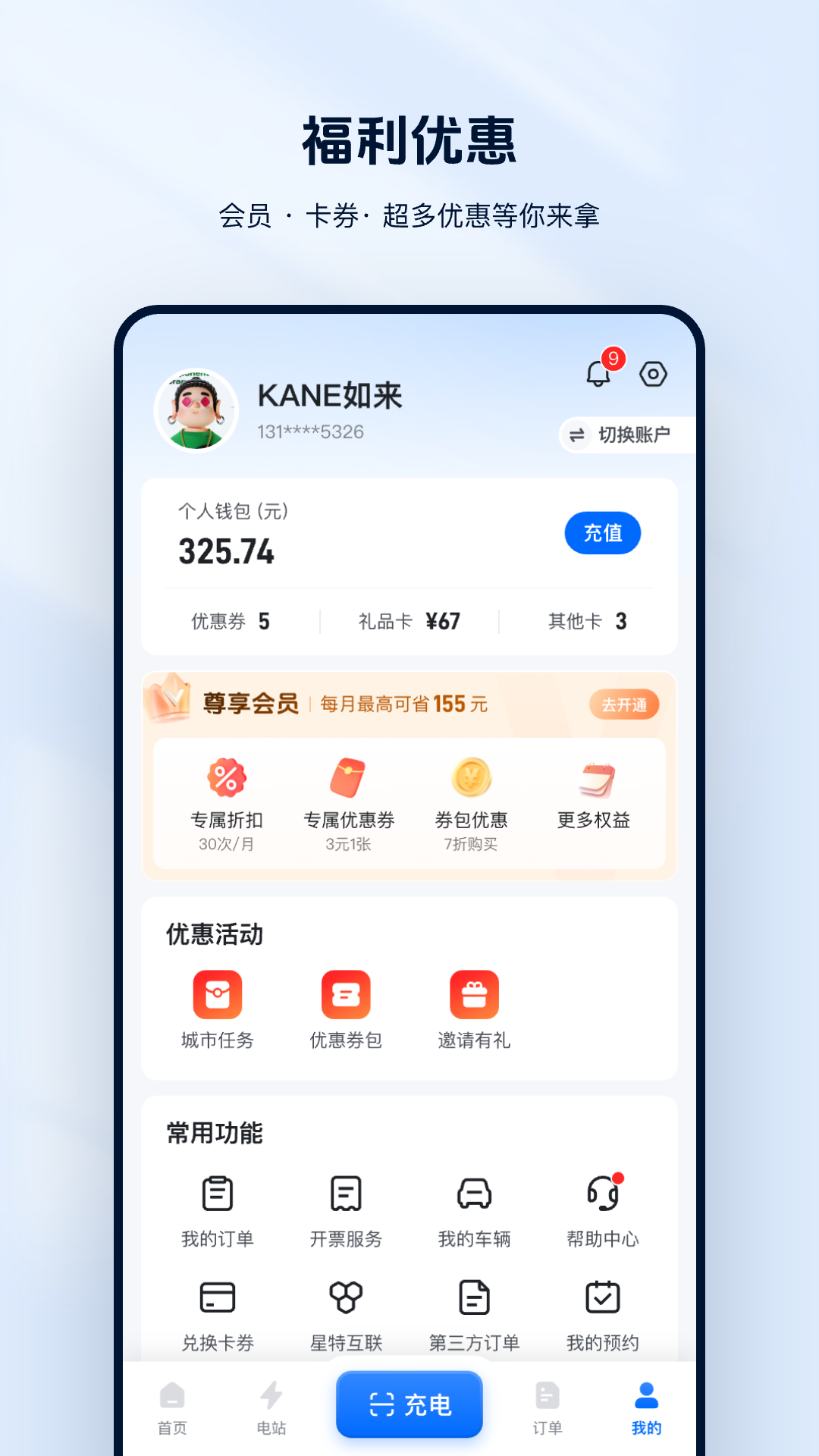 云快充截图1