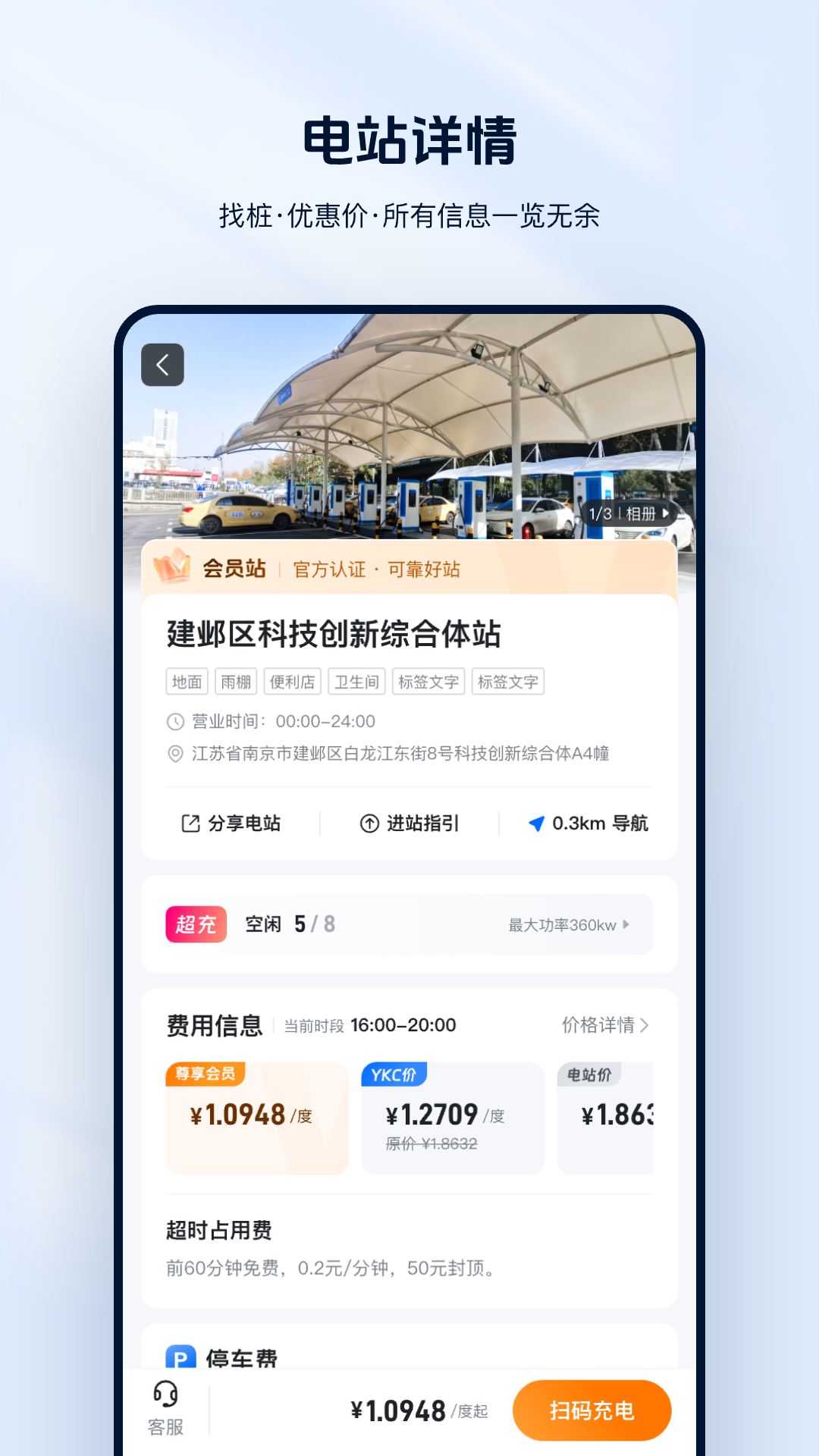 云快充截图2