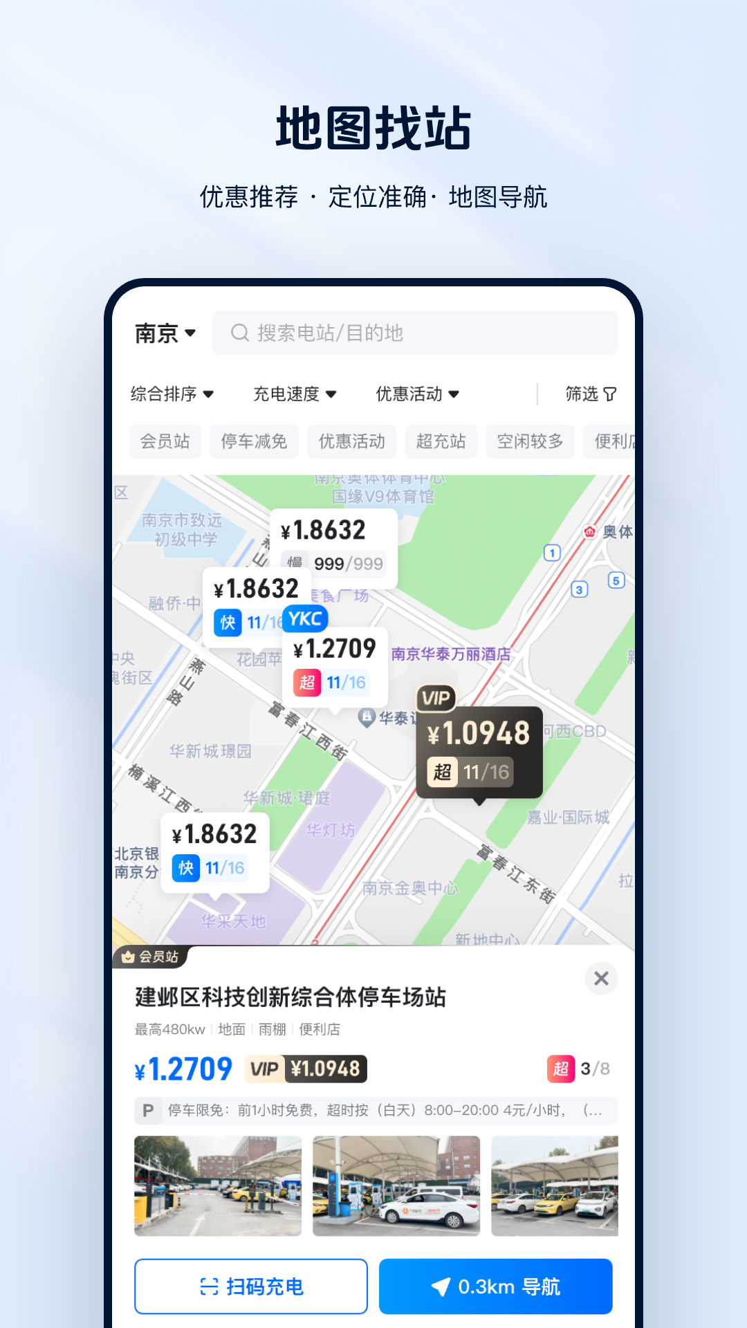 云快充截图3