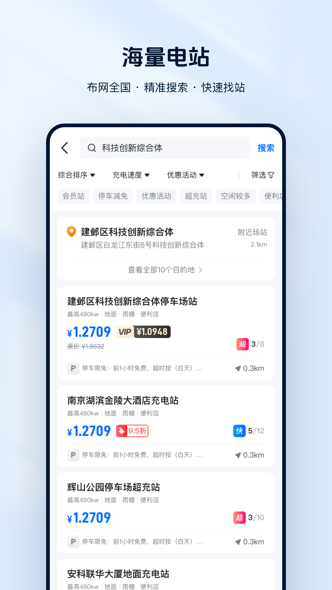 云快充截图4