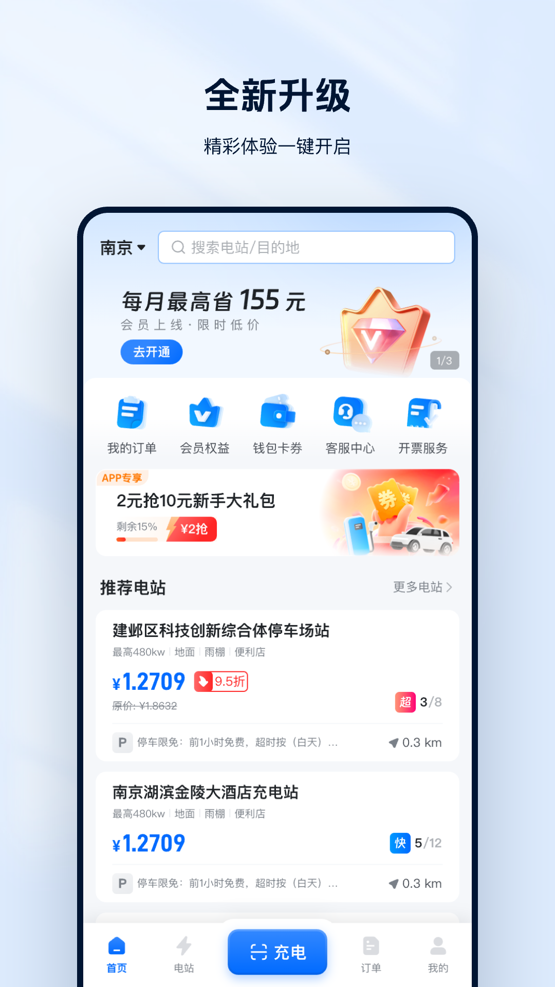 云快充截图5