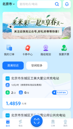 云快充
