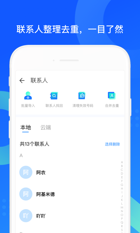 QQ同步助手截图1