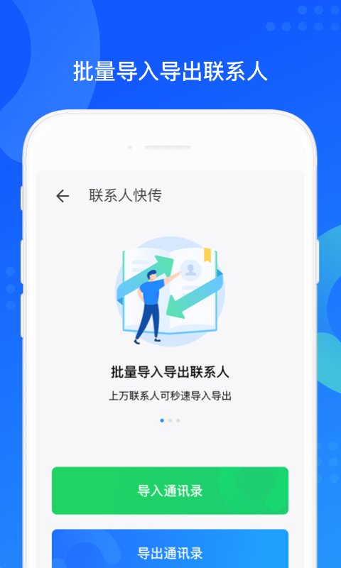 QQ同步助手截图2
