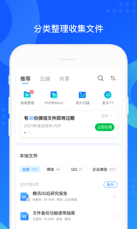 QQ同步助手截图4