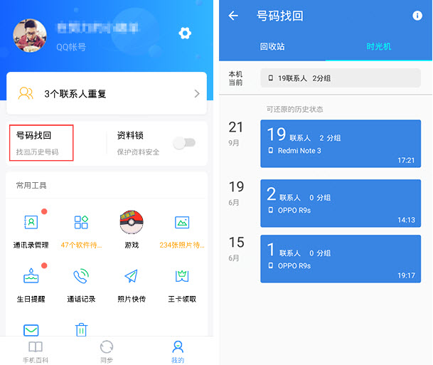 QQ同步助手