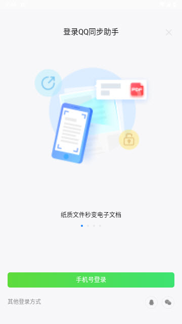 QQ同步助手