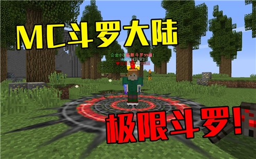 我的世界斗罗大陆模组截图1