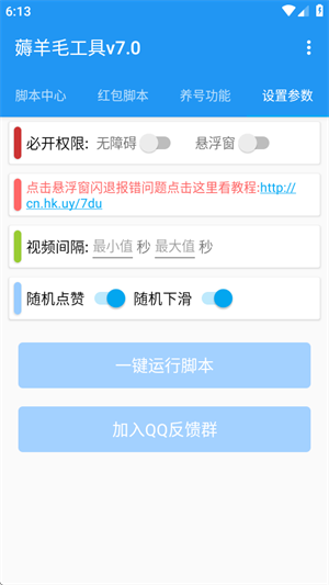 全能挂机截图1