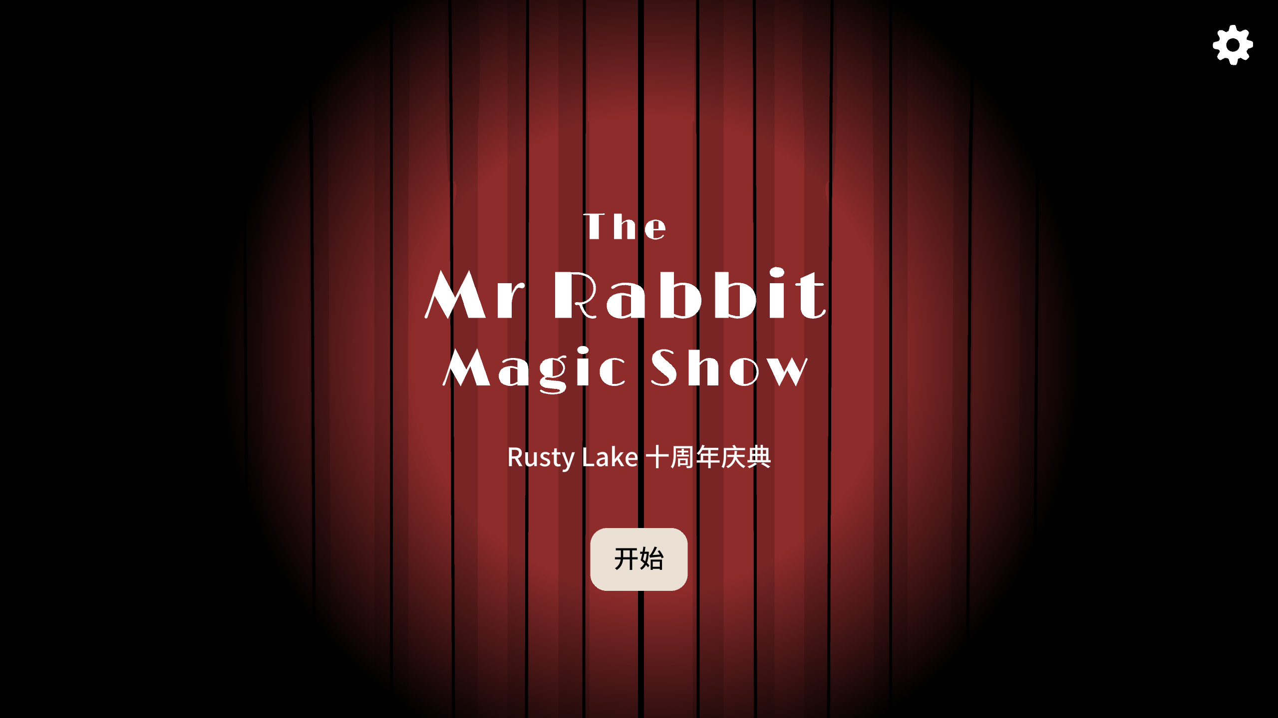 兔子先生的魔术秀
