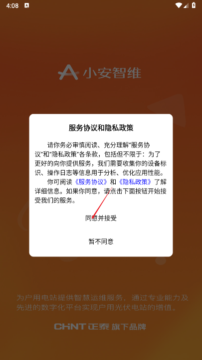 小安智维
