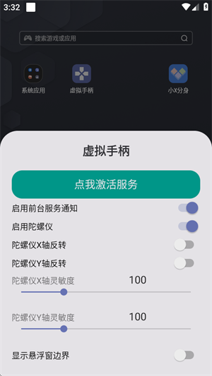 虚拟手柄下载 v1