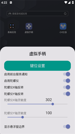 虚拟手柄下载 v1