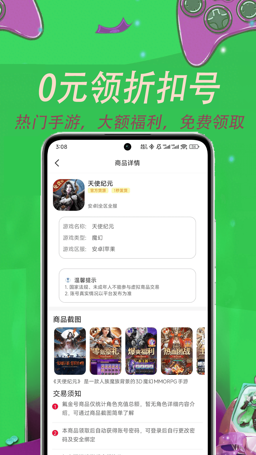 快游助手截图2