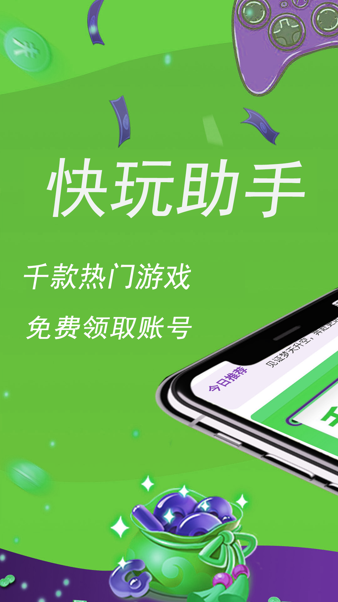 快游助手截图3