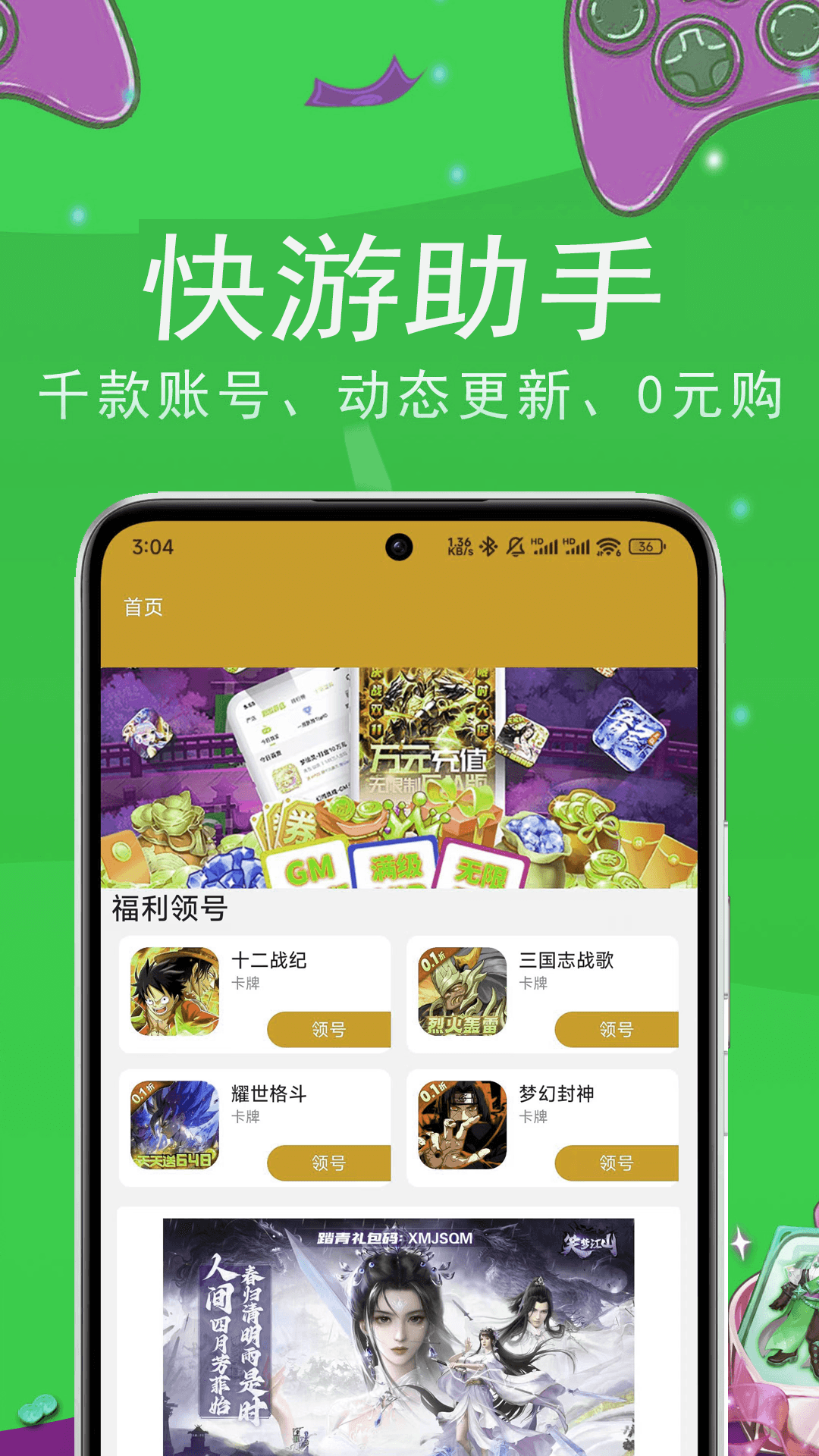 快游助手截图4