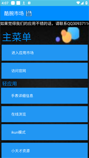 酷腕市场Free截图1
