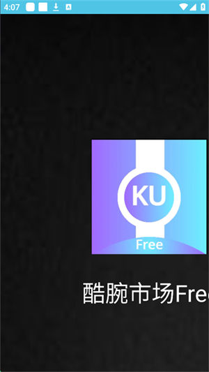 酷腕市场Free截图3