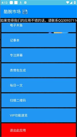 酷腕市场Free截图4