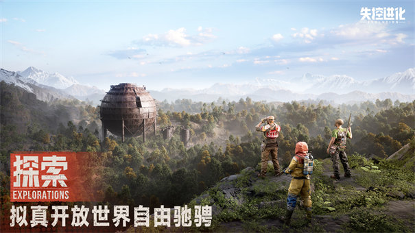 失控进化正版截图2