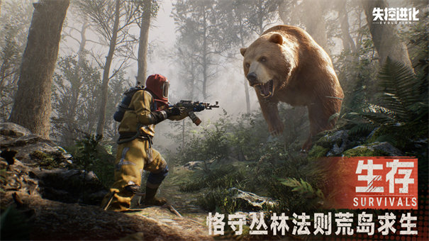 失控进化正版截图3