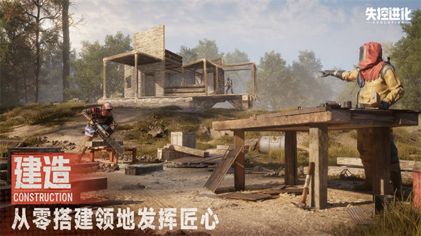 失控进化正版截图5