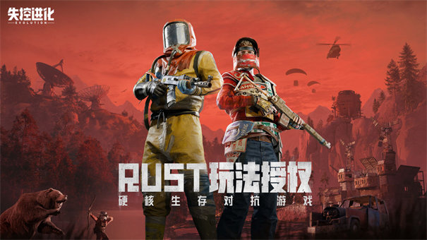 失控进化正版截图4