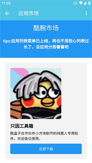 酷腕市场Free