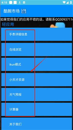 酷腕市场Free