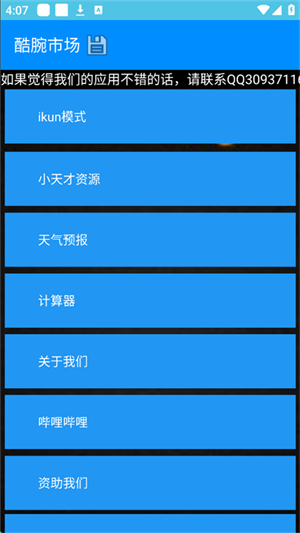 酷腕市场Free