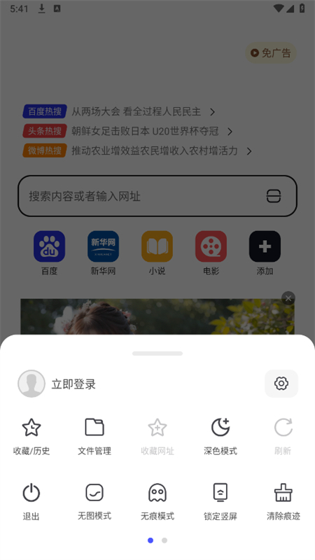 小蛙AI极速浏览器截图1