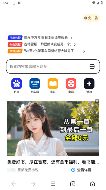 小蛙AI极速浏览器截图2