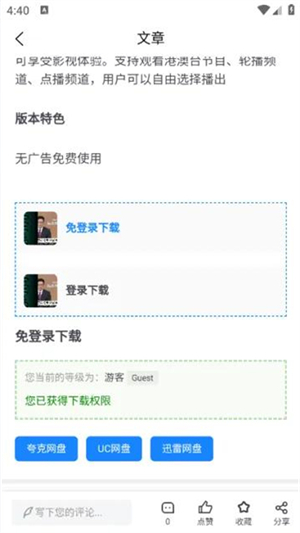 Applnn绿化君截图3
