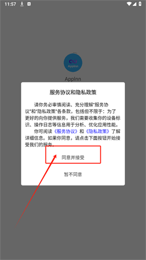 Applnn绿化君