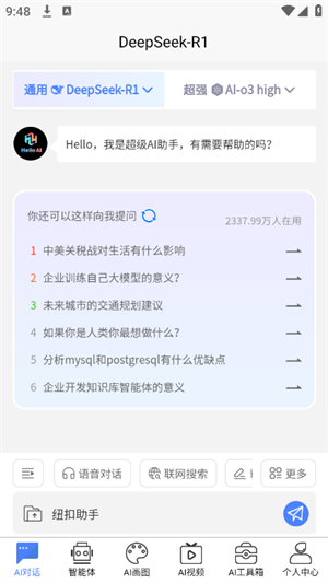 Hello Ai截图1