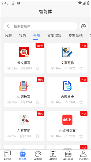 Hello Ai截图2
