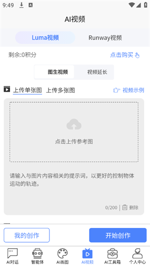 Hello Ai截图4