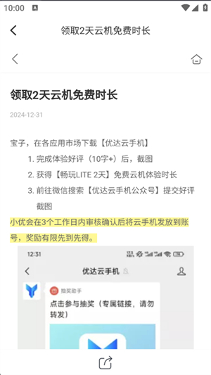 优达云手机截图4