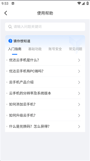 优达云手机