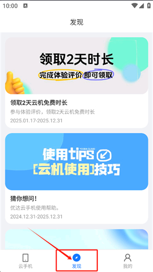 优达云手机