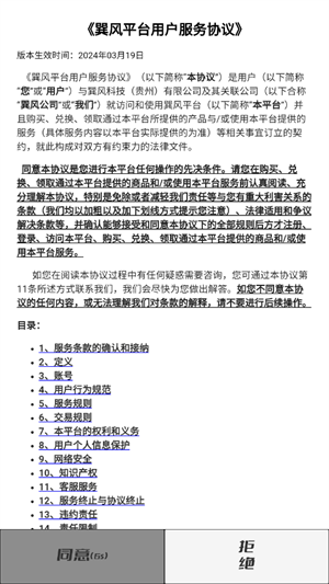 巽风数字世界截图2
