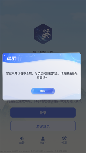 巽风数字世界截图3